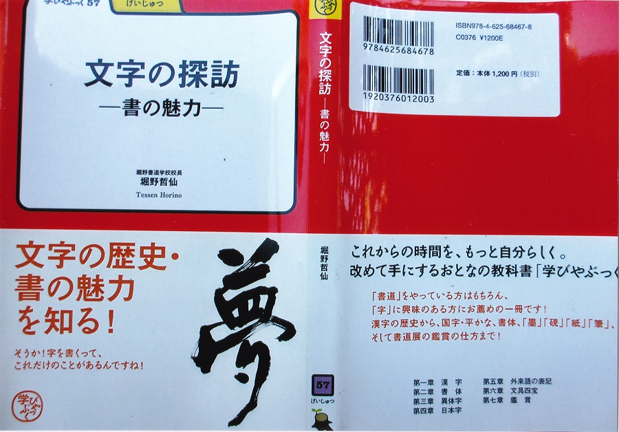 3代目堀野哲仙 書歴 お知らせ 堀野書道学校 | 東京都新宿区・横浜・青葉台の本格的書道教室